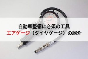 車輌整備 JTC タイヤエアーゲージ 特殊 工具 SST 空気入 タイヤ